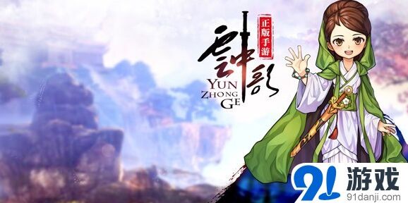 命运云中歌手游