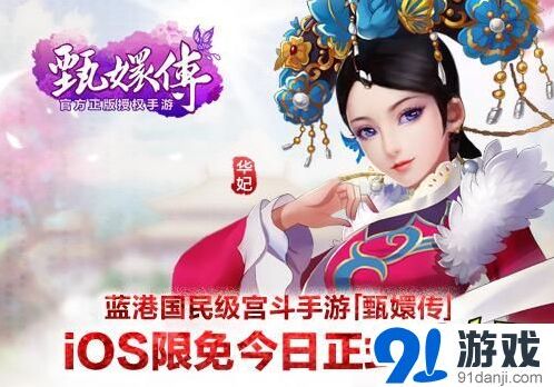 命运甄嬛传